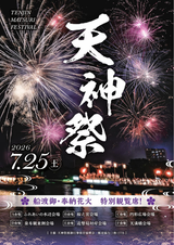 Secure Premium VIP Seats for Osaka’s Tenjin Matsuri 25th July,2026